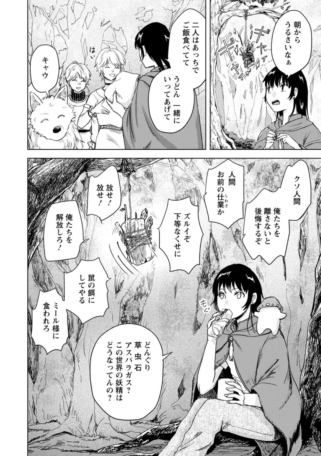 一人キャンプしたら異世界に転移した話 第22.2話 - 2