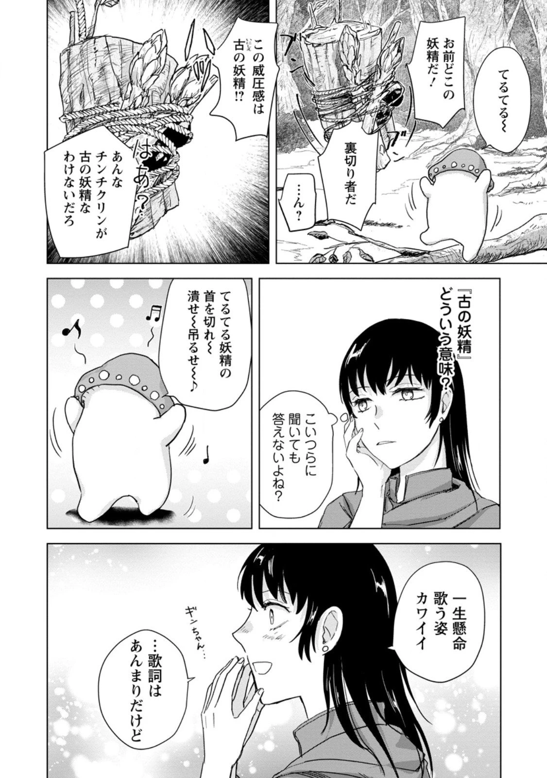 一人キャンプしたら異世界に転移した話 第22.2話 - 4