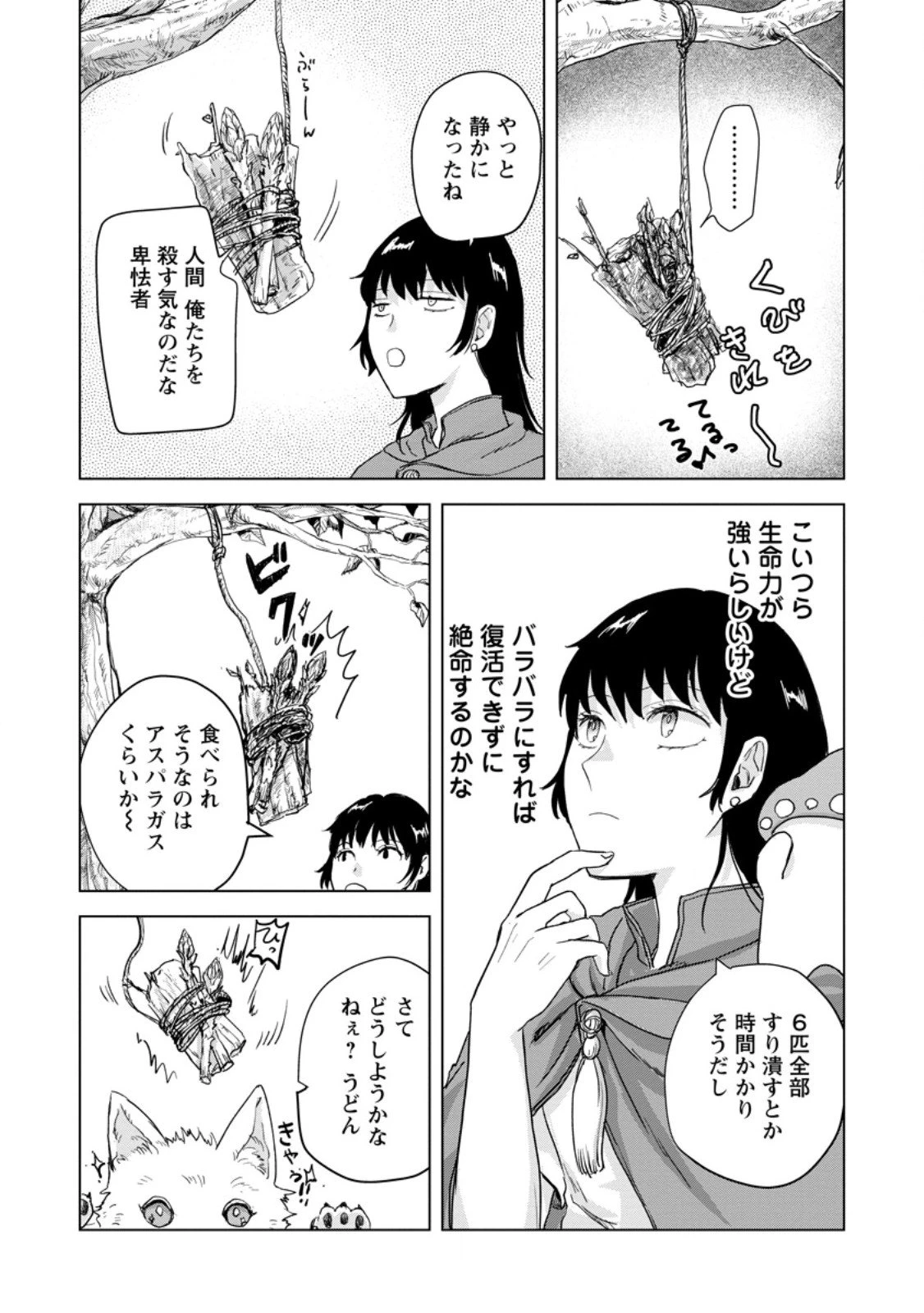 一人キャンプしたら異世界に転移した話 第22.2話 - 5