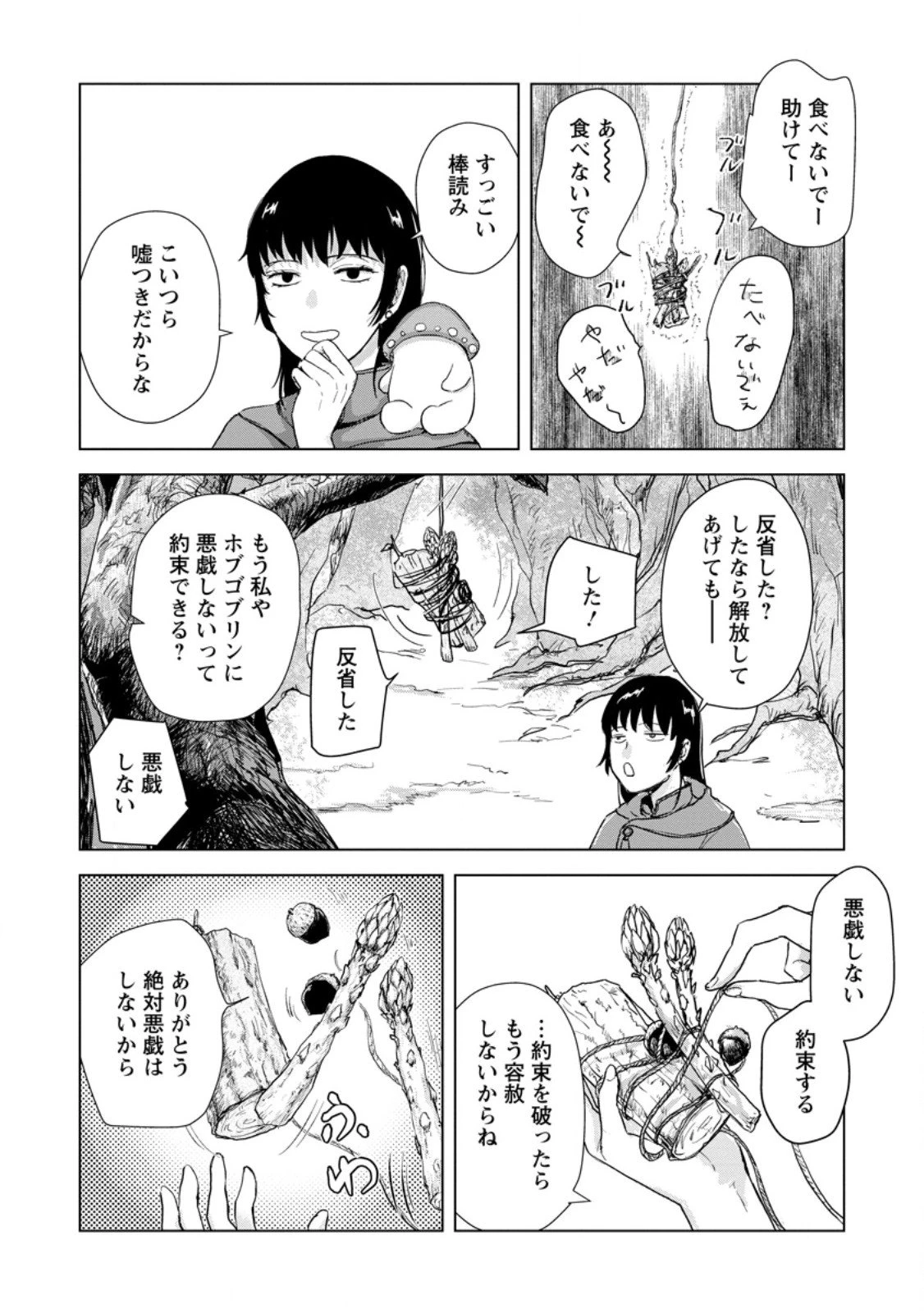 一人キャンプしたら異世界に転移した話 第22.2話 - 6