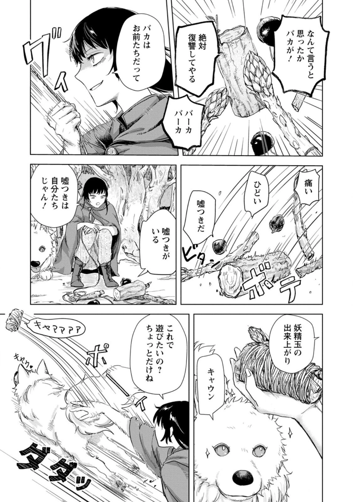 一人キャンプしたら異世界に転移した話 第22.2話 - 7