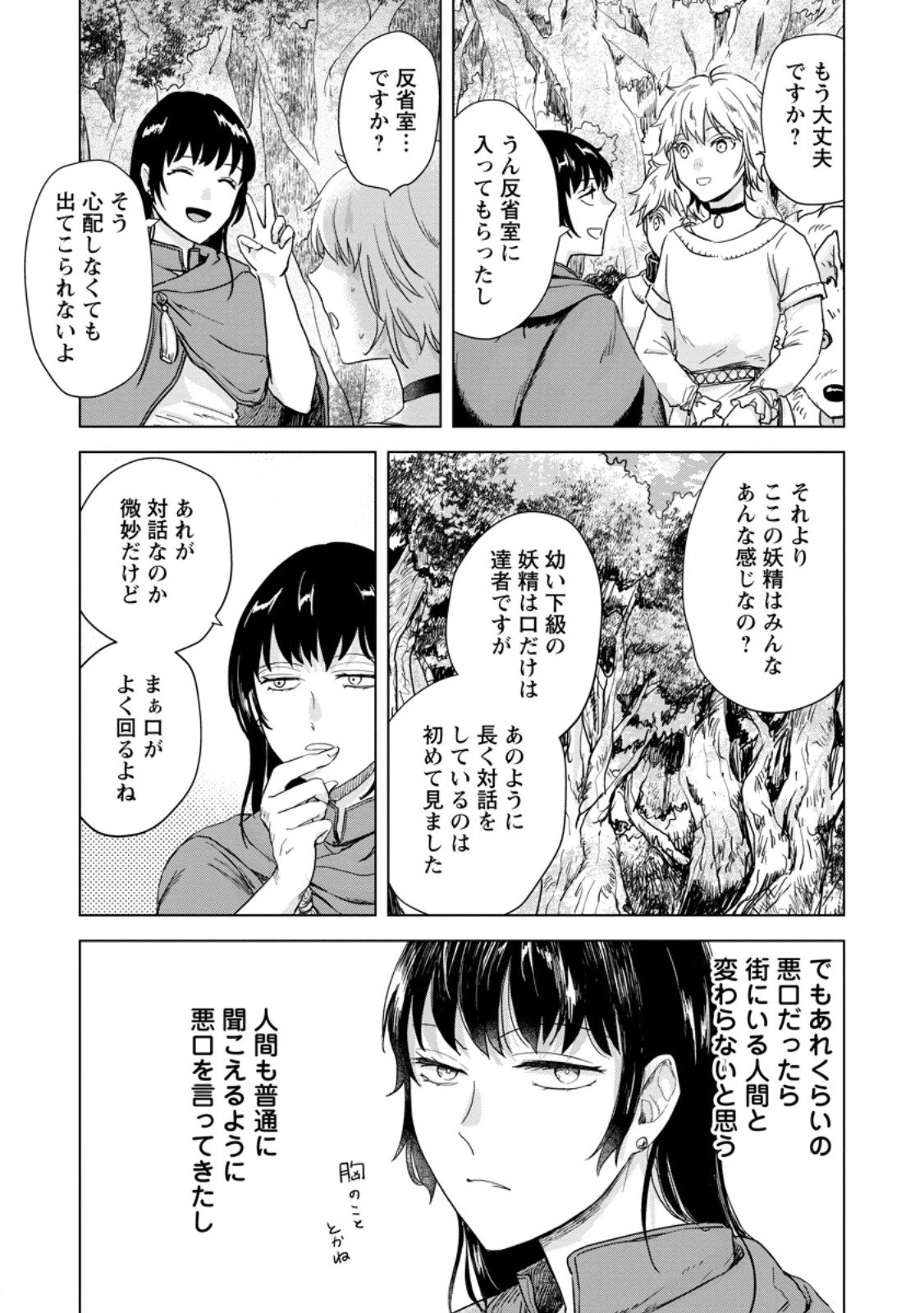 一人キャンプしたら異世界に転移した話 第22.2話 - 9