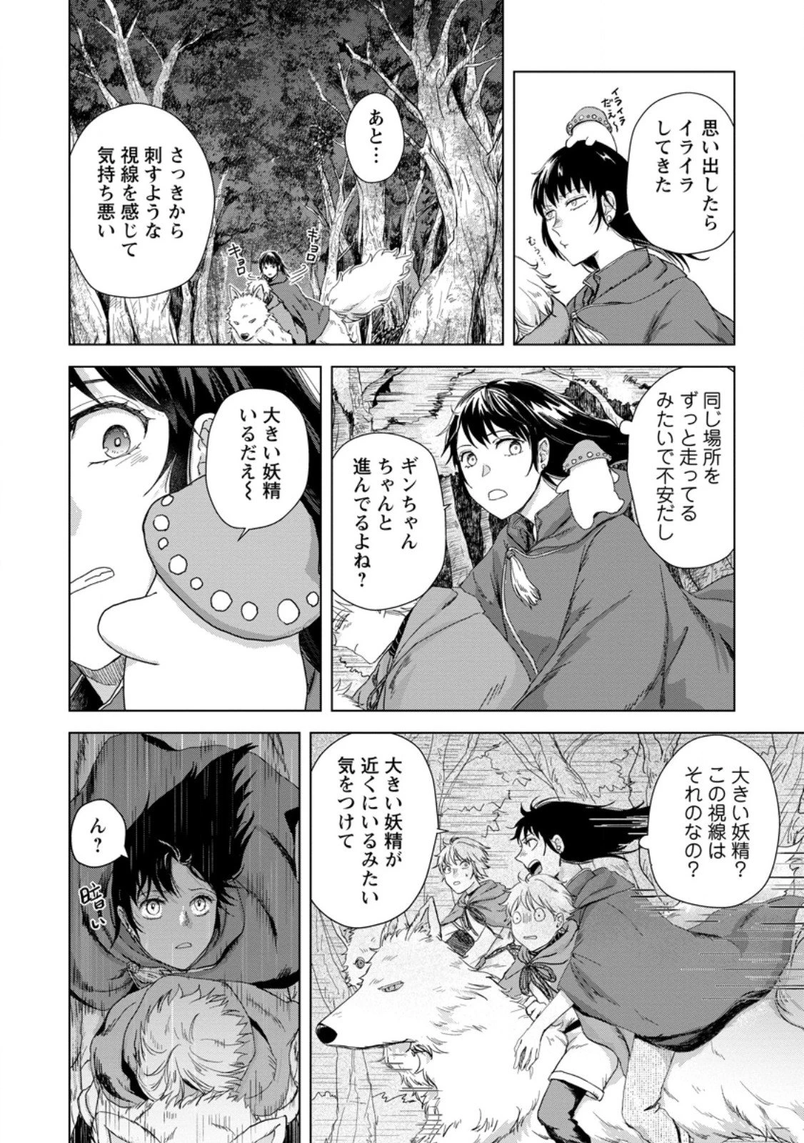 一人キャンプしたら異世界に転移した話 第22.2話 - 10