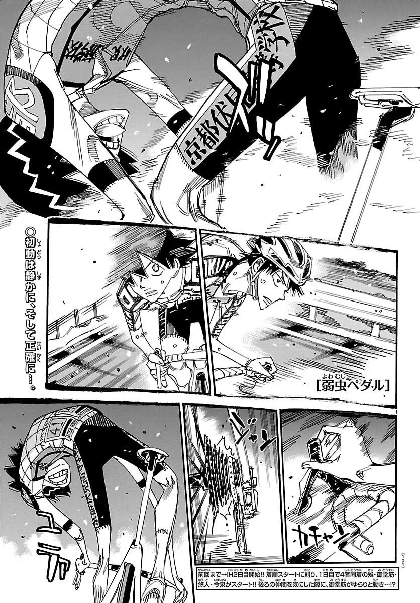 弱虫ペダル 第845話 - 1