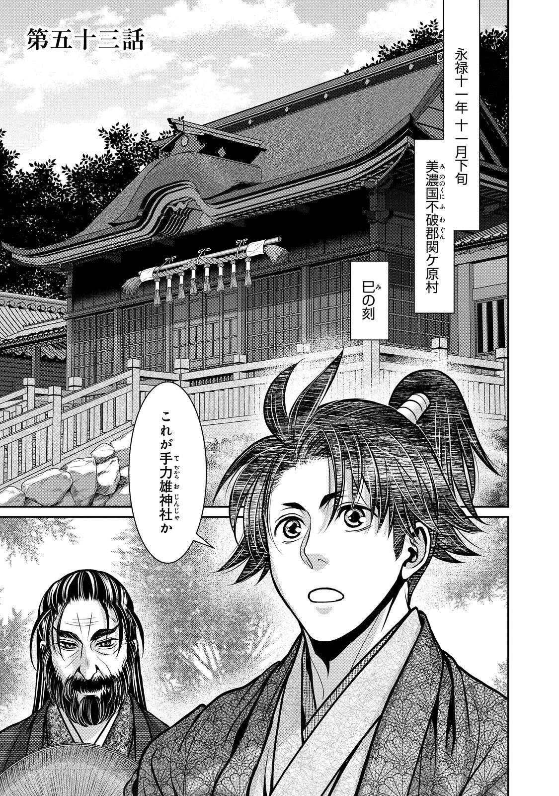 淡海乃海 水面が揺れる時 第53話 - 1