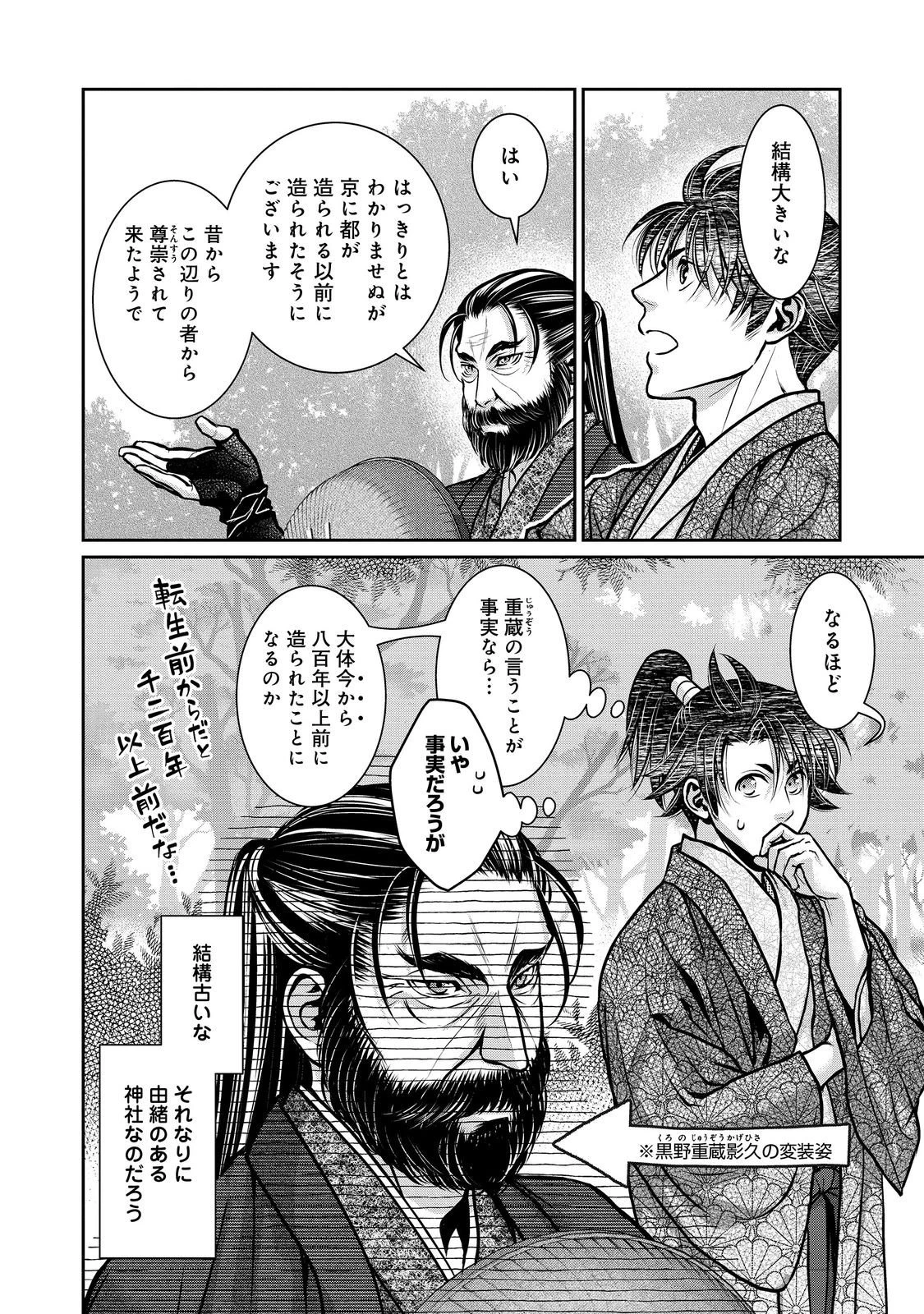 淡海乃海 水面が揺れる時 第53話 - 2