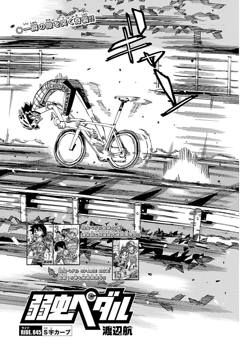 弱虫ペダル 第845話 - 3