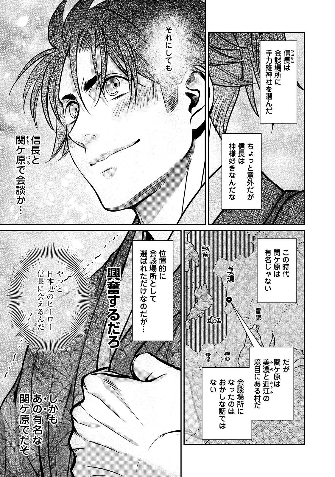 淡海乃海 水面が揺れる時 第53話 - 3