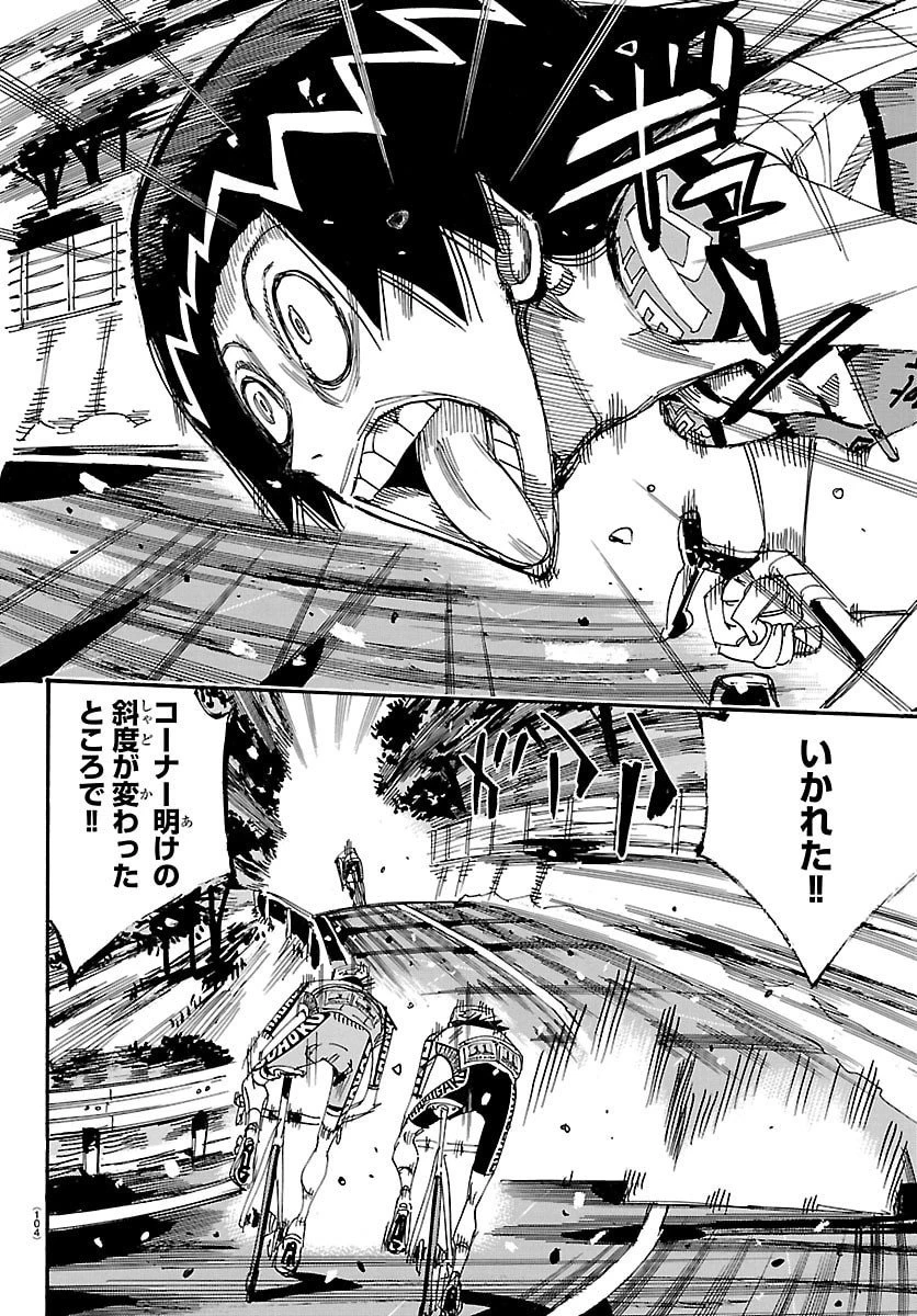 弱虫ペダル 第845話 - 4