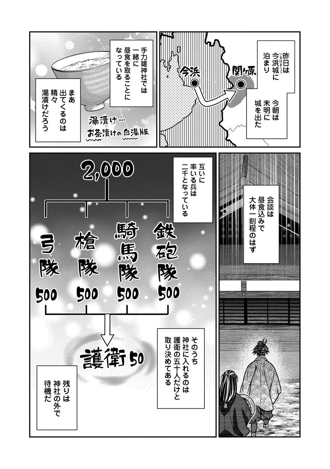 淡海乃海 水面が揺れる時 第53話 - 4