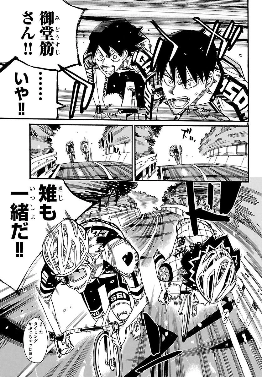 弱虫ペダル 第845話 - 5