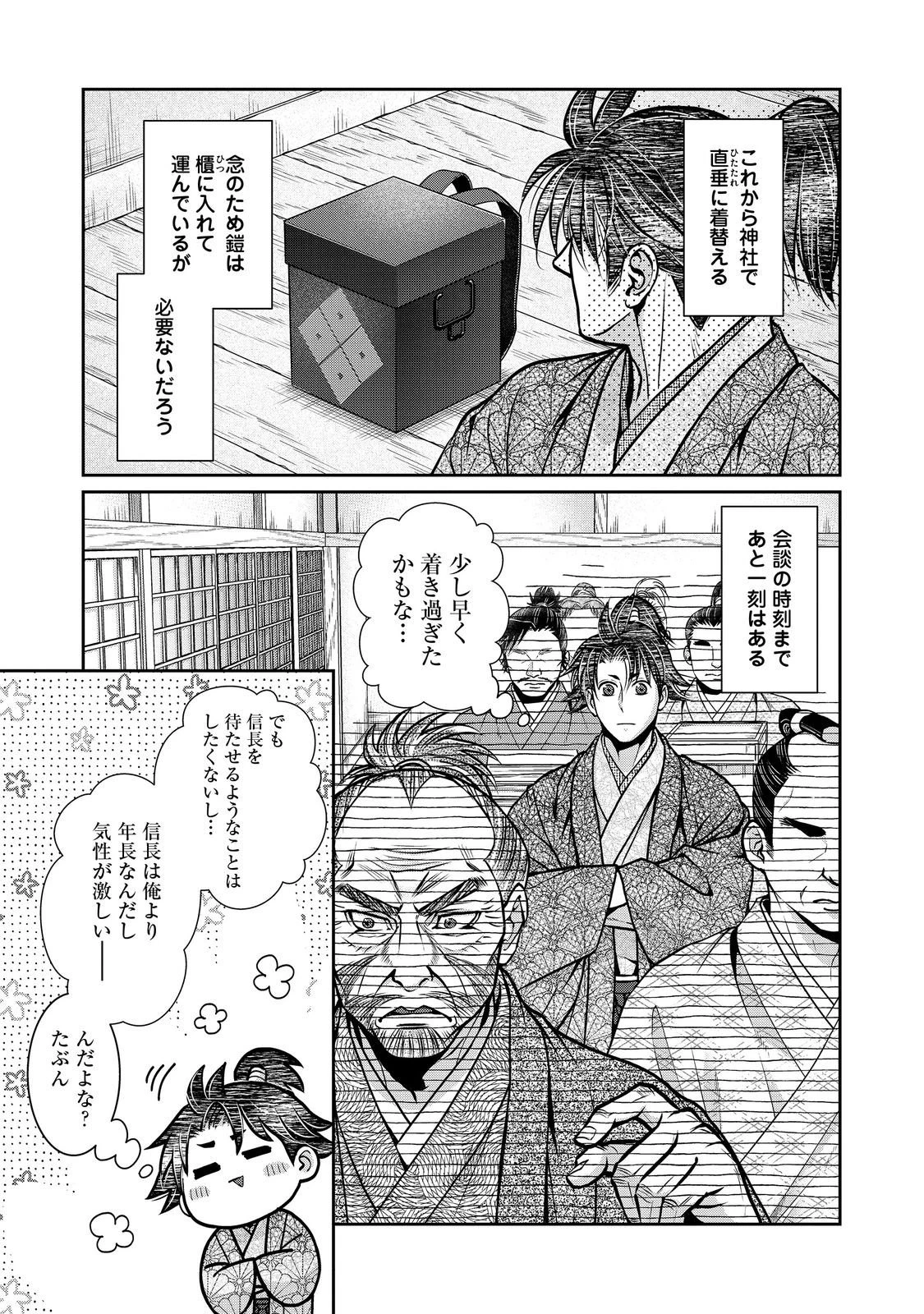 淡海乃海 水面が揺れる時 第53話 - 5