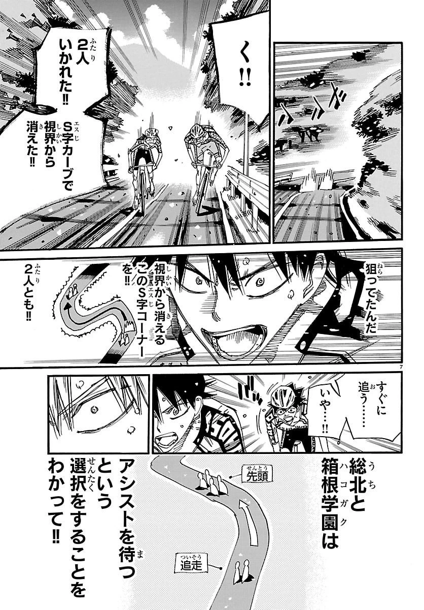 弱虫ペダル 第845話 - 7
