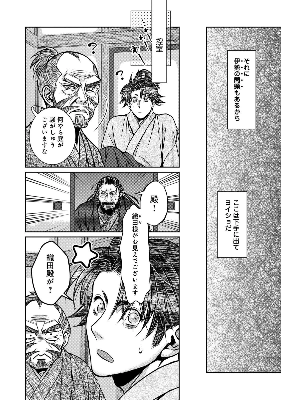 淡海乃海 水面が揺れる時 第53話 - 6