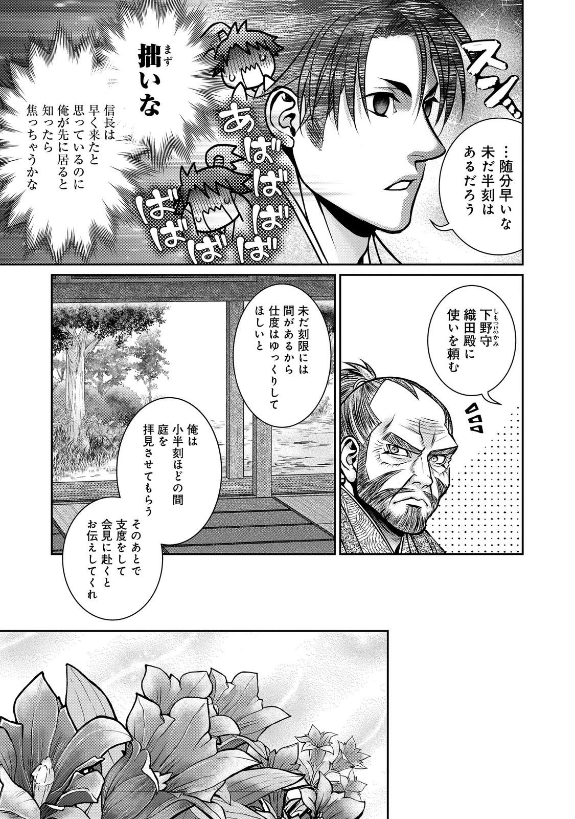 淡海乃海 水面が揺れる時 第53話 - 7