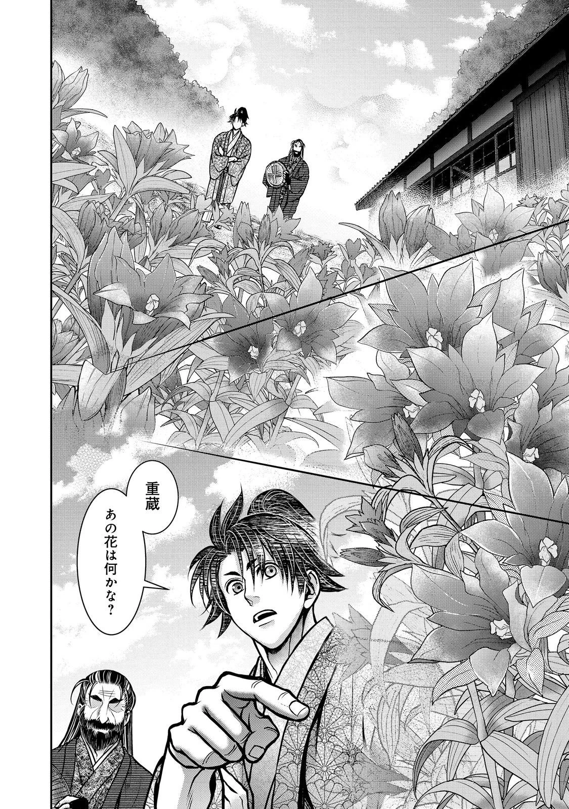 淡海乃海 水面が揺れる時 第53話 - 8