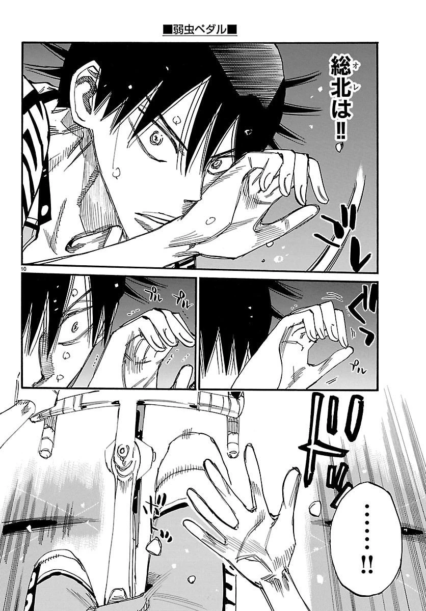 弱虫ペダル 第845話 - 10