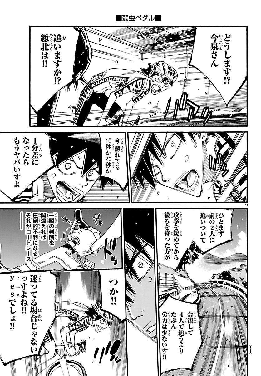 弱虫ペダル 第845話 - 11