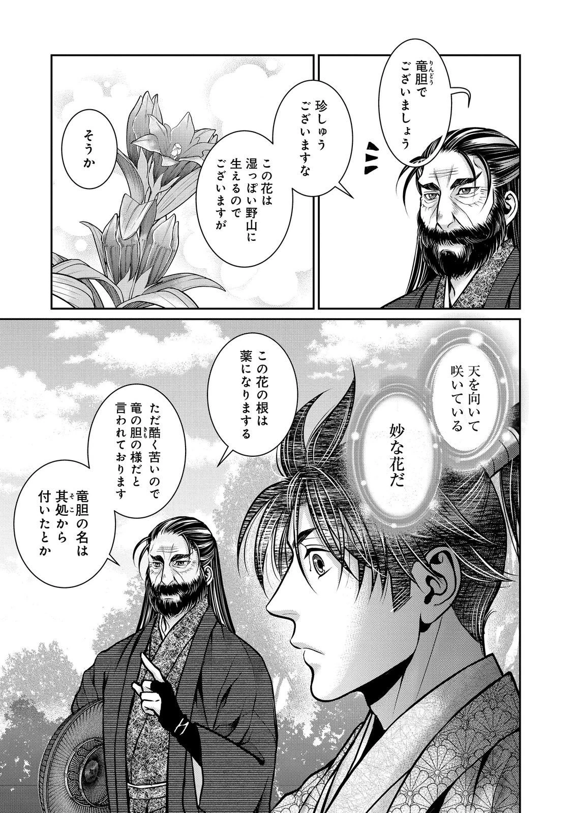 淡海乃海 水面が揺れる時 第53話 - 9