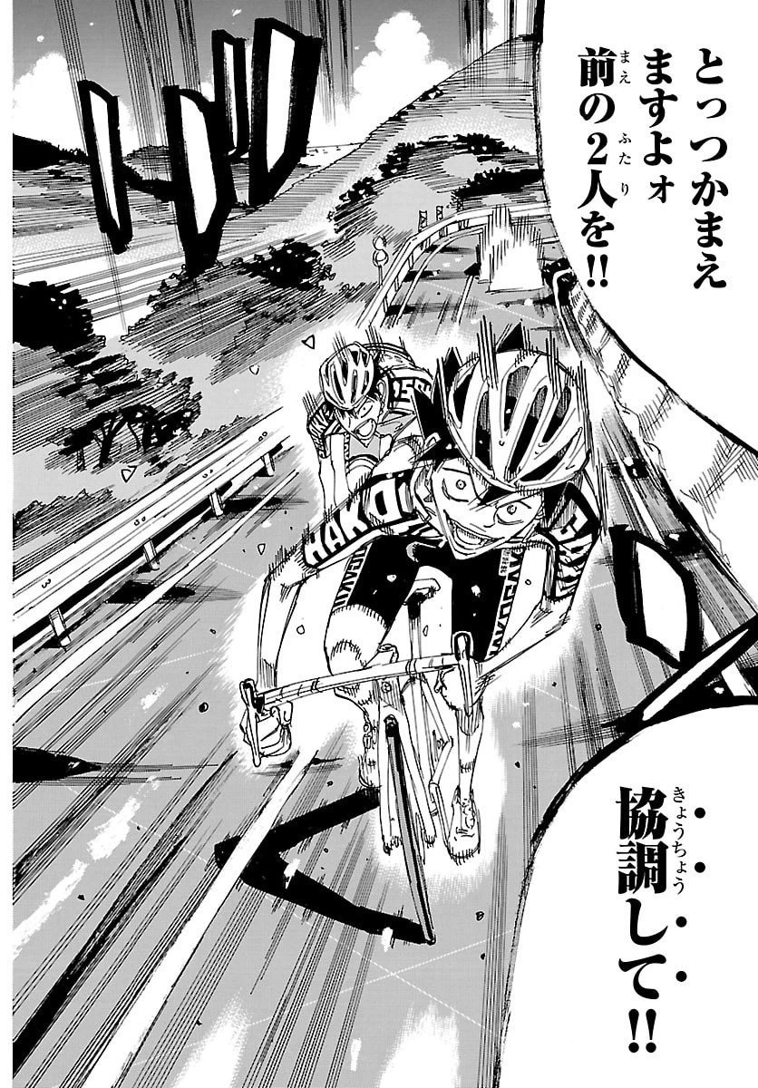 弱虫ペダル 第845話 - 12