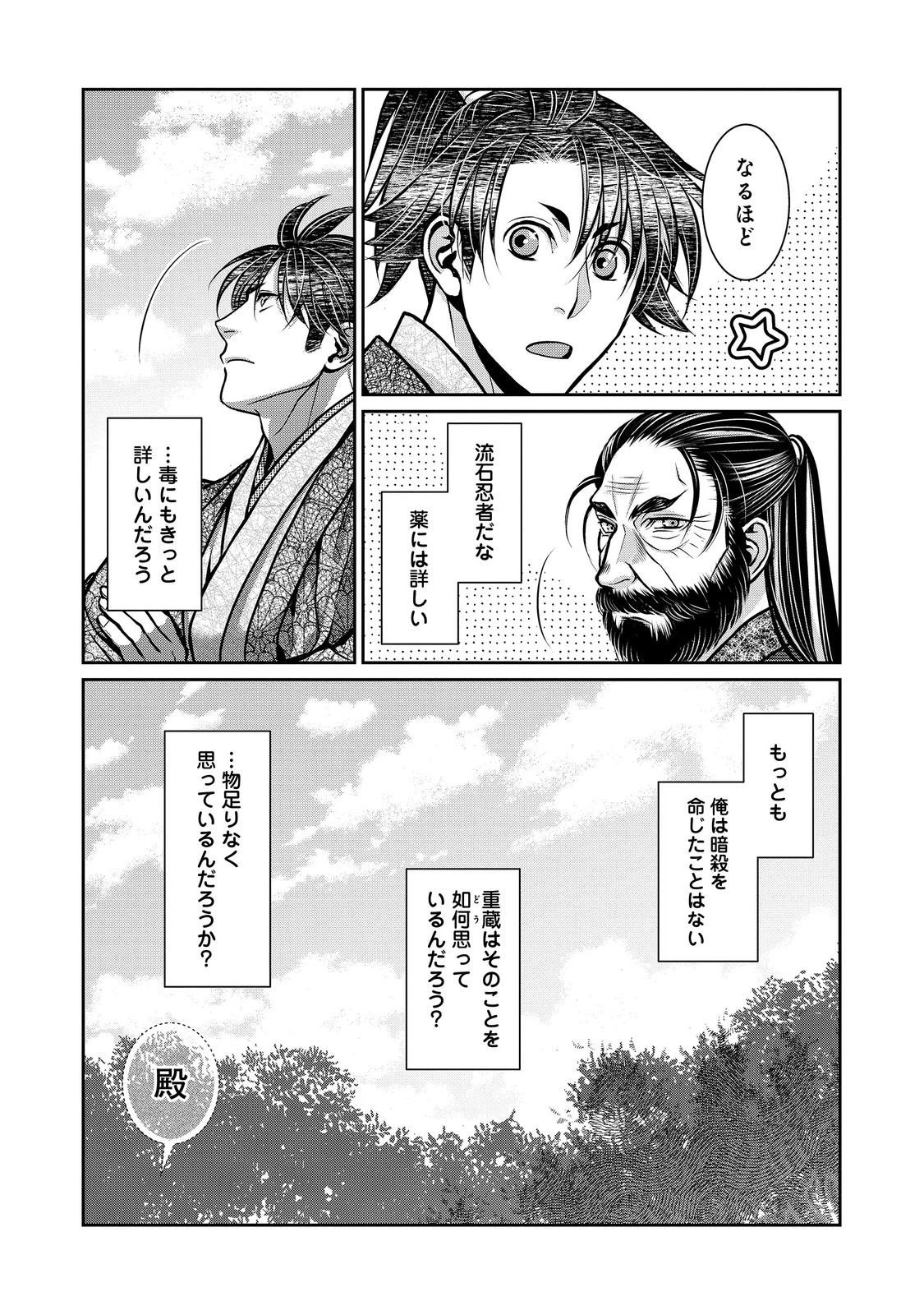 淡海乃海 水面が揺れる時 第53話 - 10