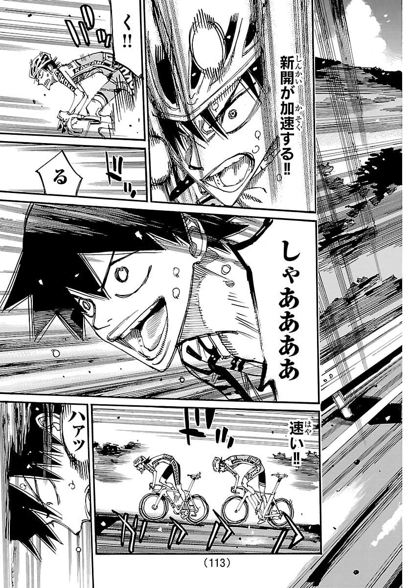 弱虫ペダル 第845話 - 13