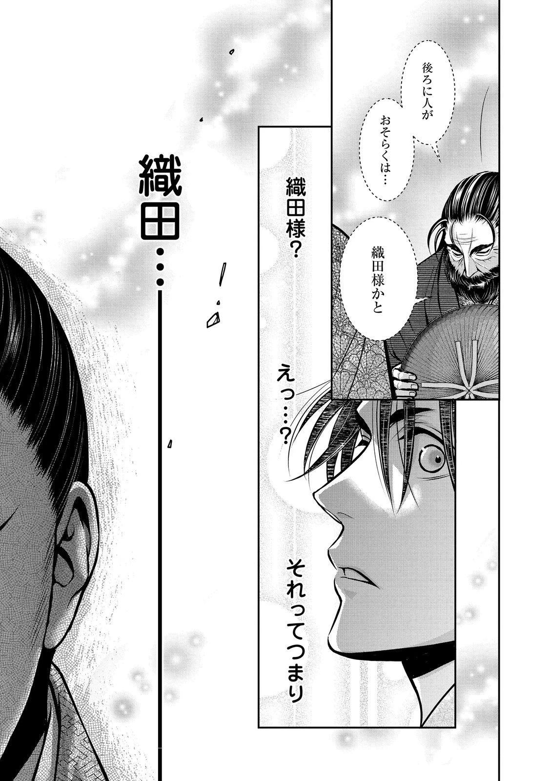 淡海乃海 水面が揺れる時 第53話 - 11