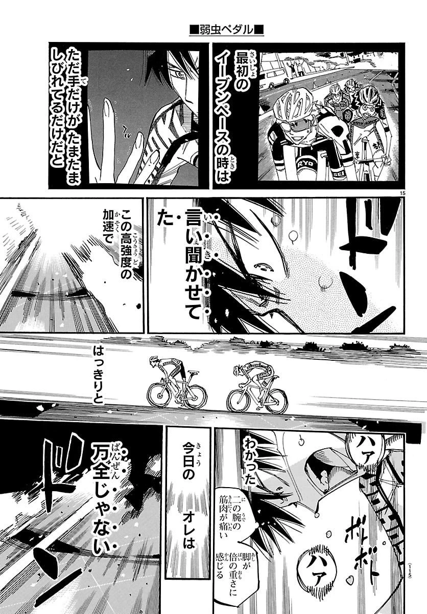弱虫ペダル 第845話 - 15