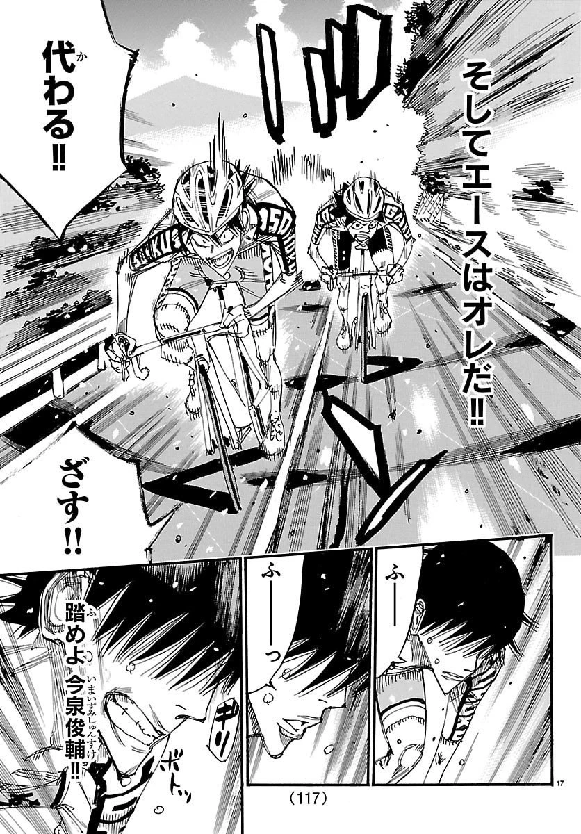 弱虫ペダル 第845話 - 17