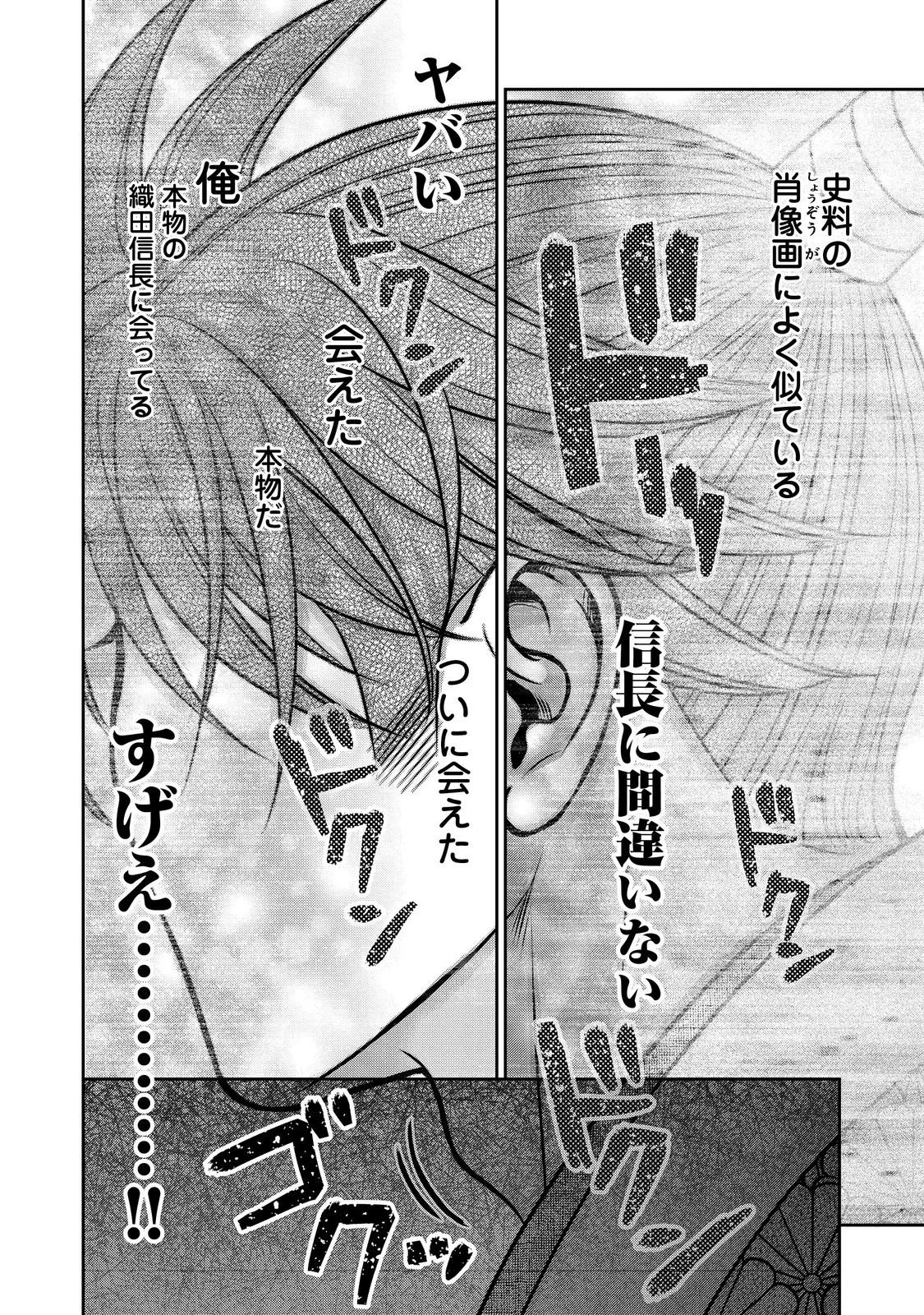 淡海乃海 水面が揺れる時 第53話 - 14