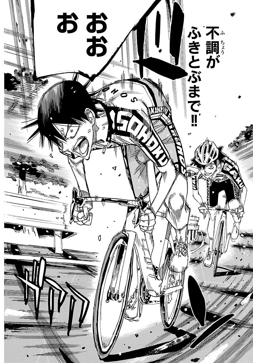 弱虫ペダル 第845話 - 18