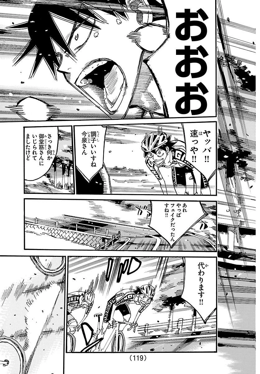 弱虫ペダル 第845話 - 19