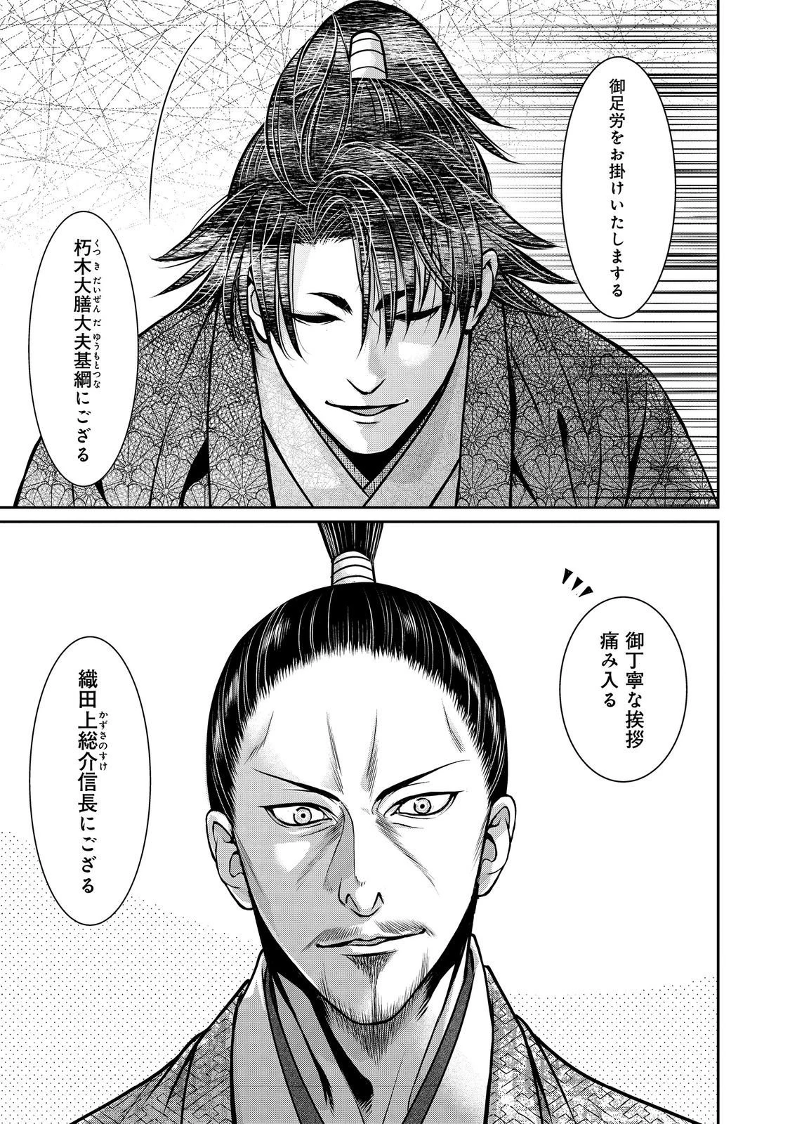 淡海乃海 水面が揺れる時 第53話 - 15