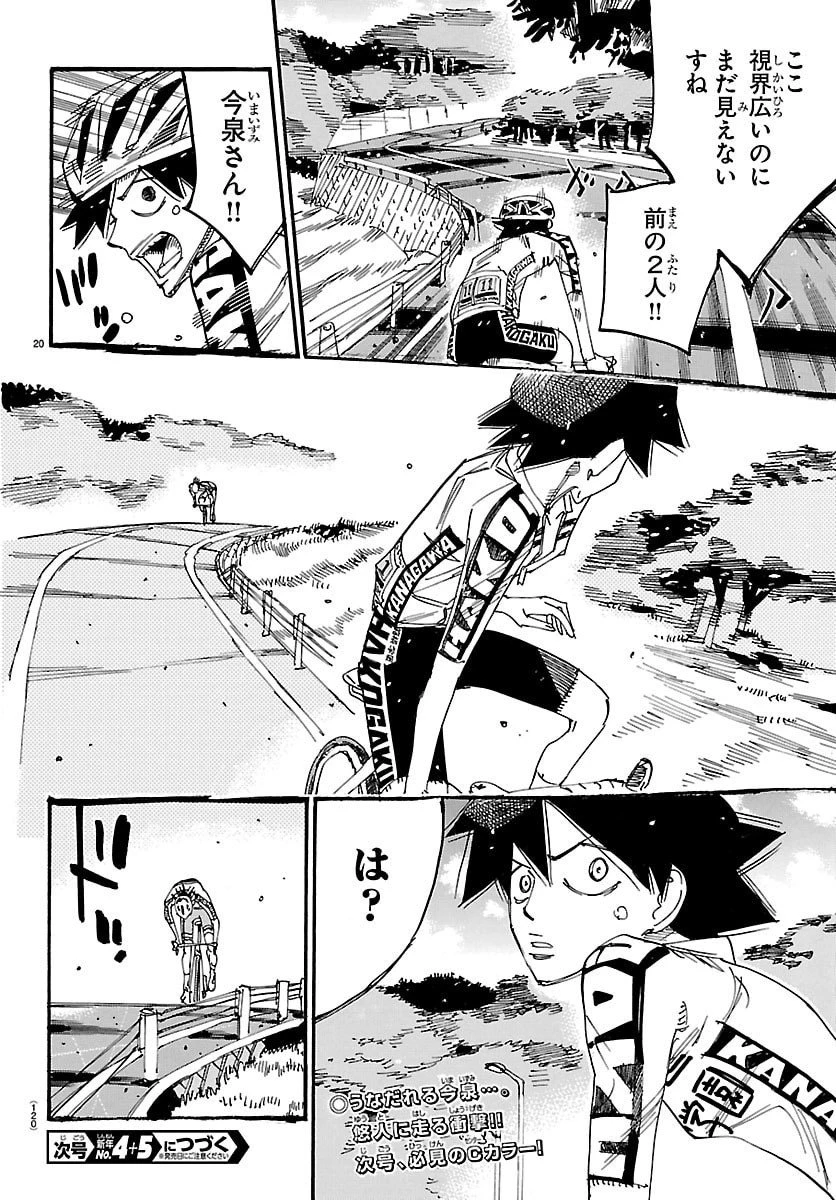 弱虫ペダル 第845話 - 20