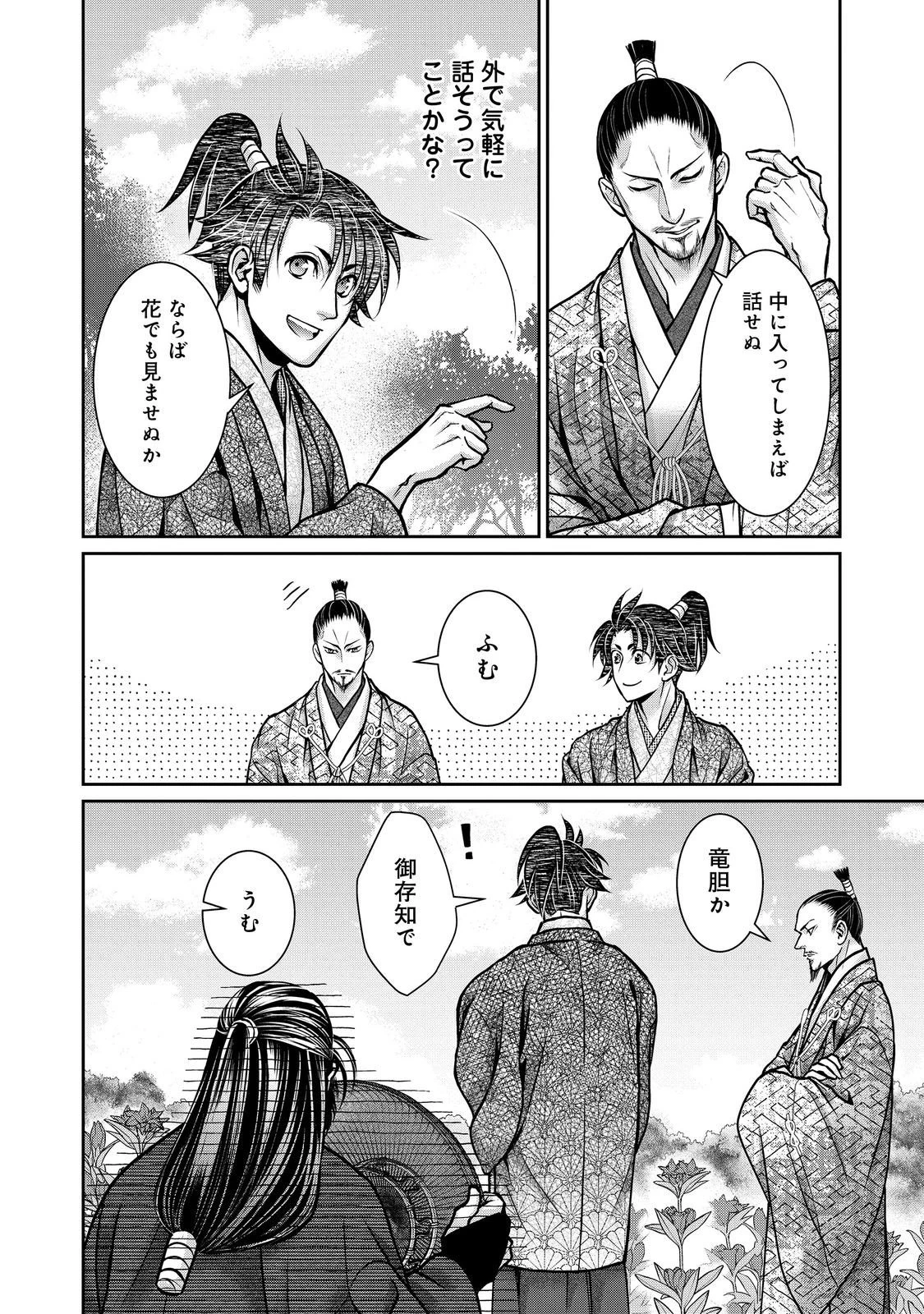 淡海乃海 水面が揺れる時 第53話 - 16