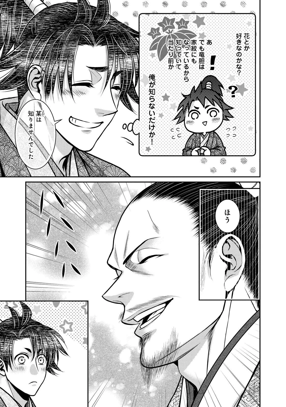 淡海乃海 水面が揺れる時 第53話 - 17