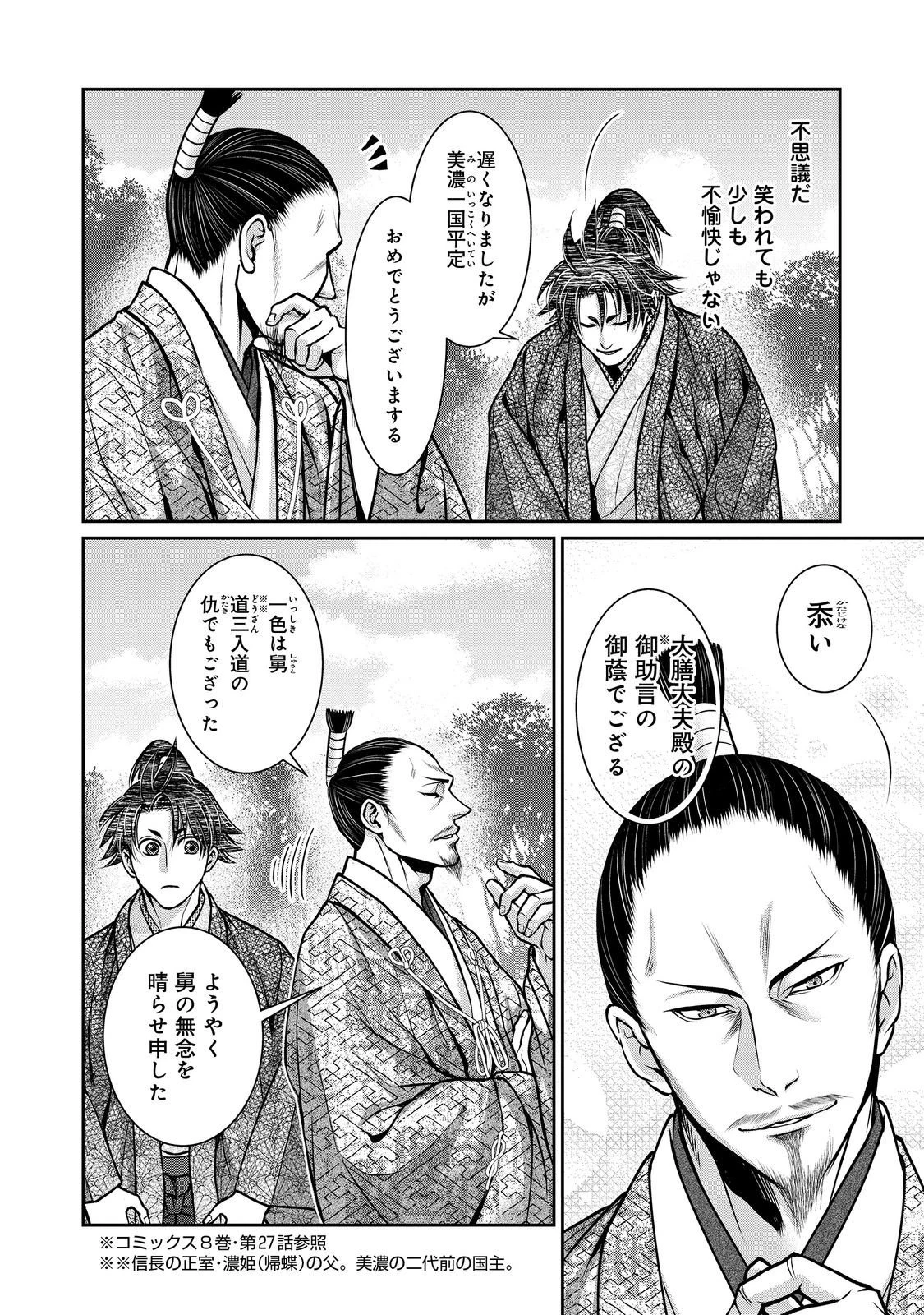 淡海乃海 水面が揺れる時 第53話 - 18