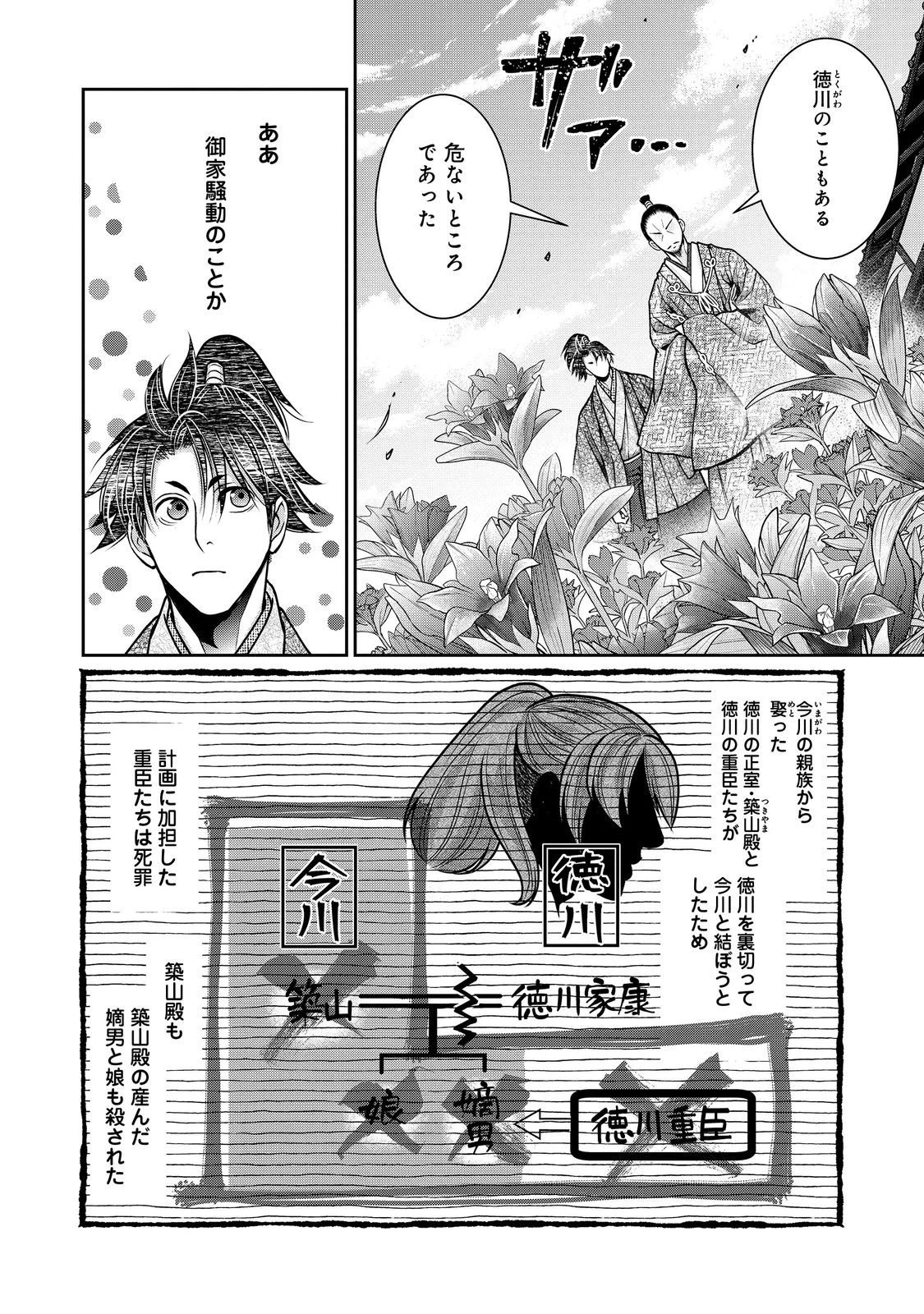 淡海乃海 水面が揺れる時 第53話 - 20