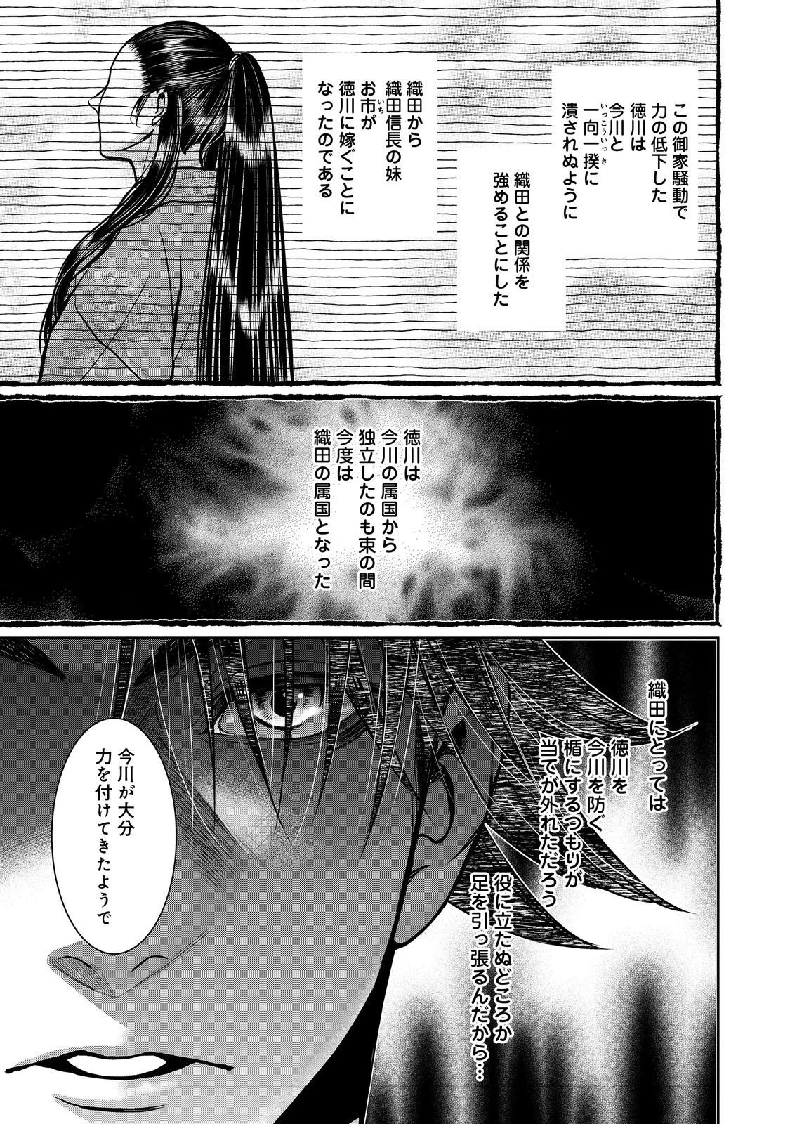 淡海乃海 水面が揺れる時 第53話 - 21