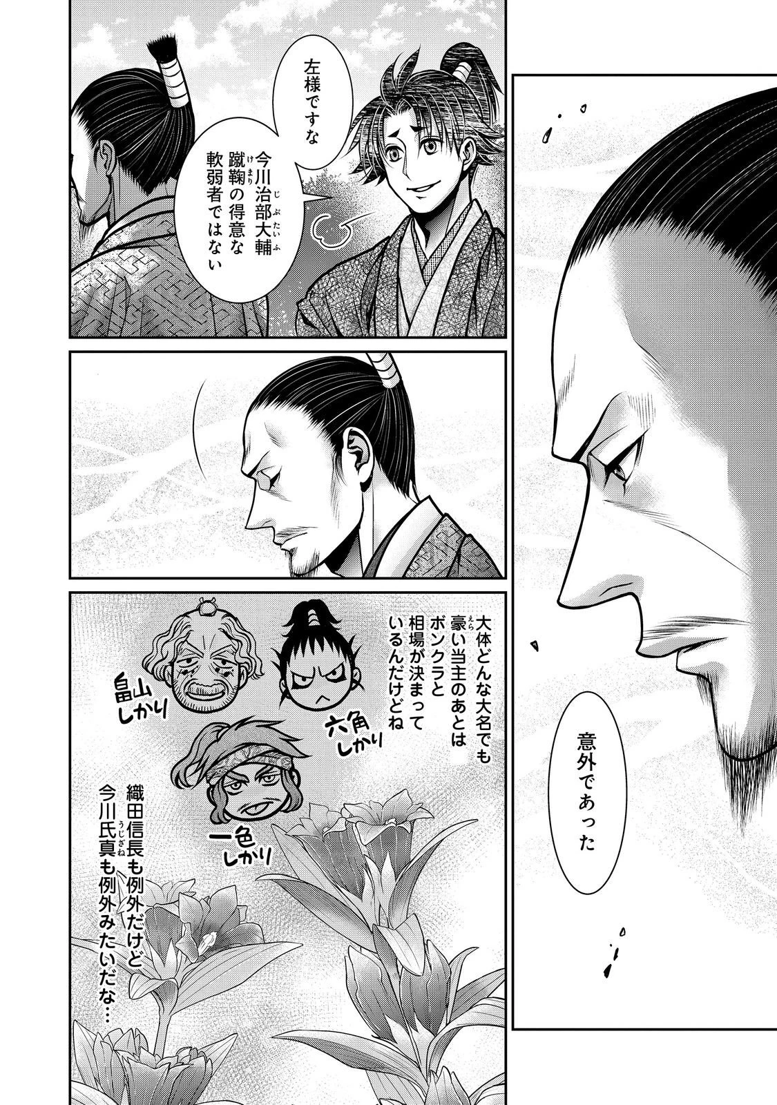 淡海乃海 水面が揺れる時 第53話 - 22