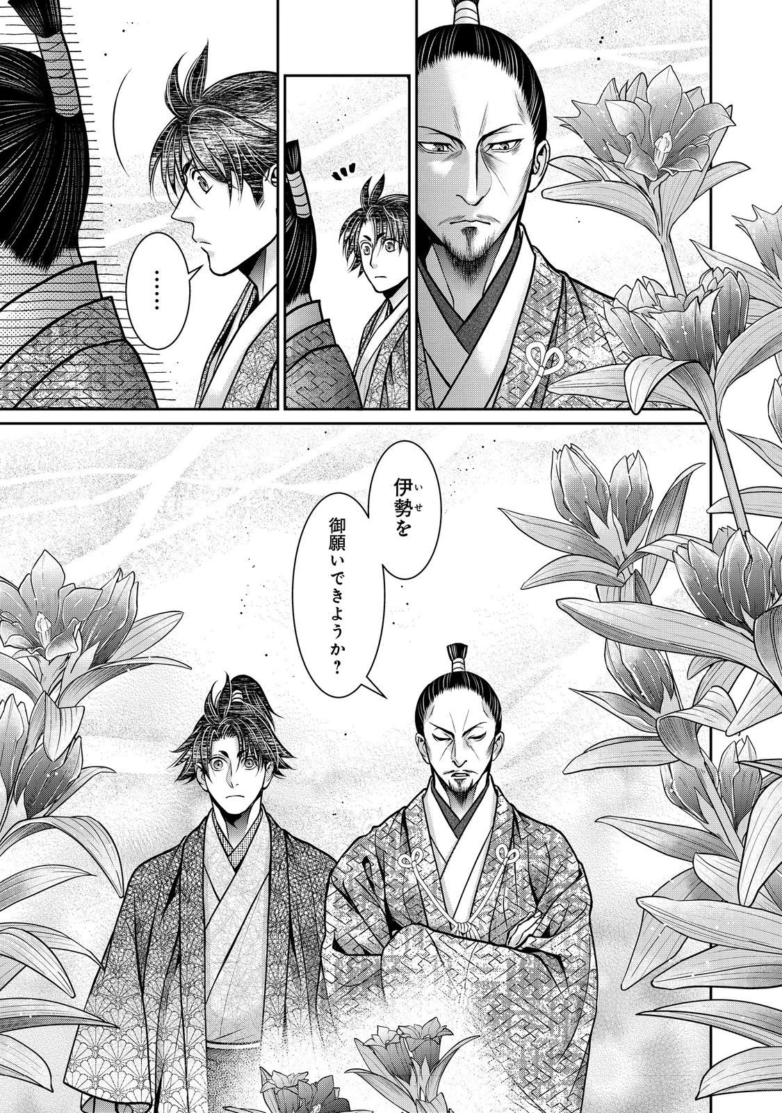 淡海乃海 水面が揺れる時 第53話 - 23