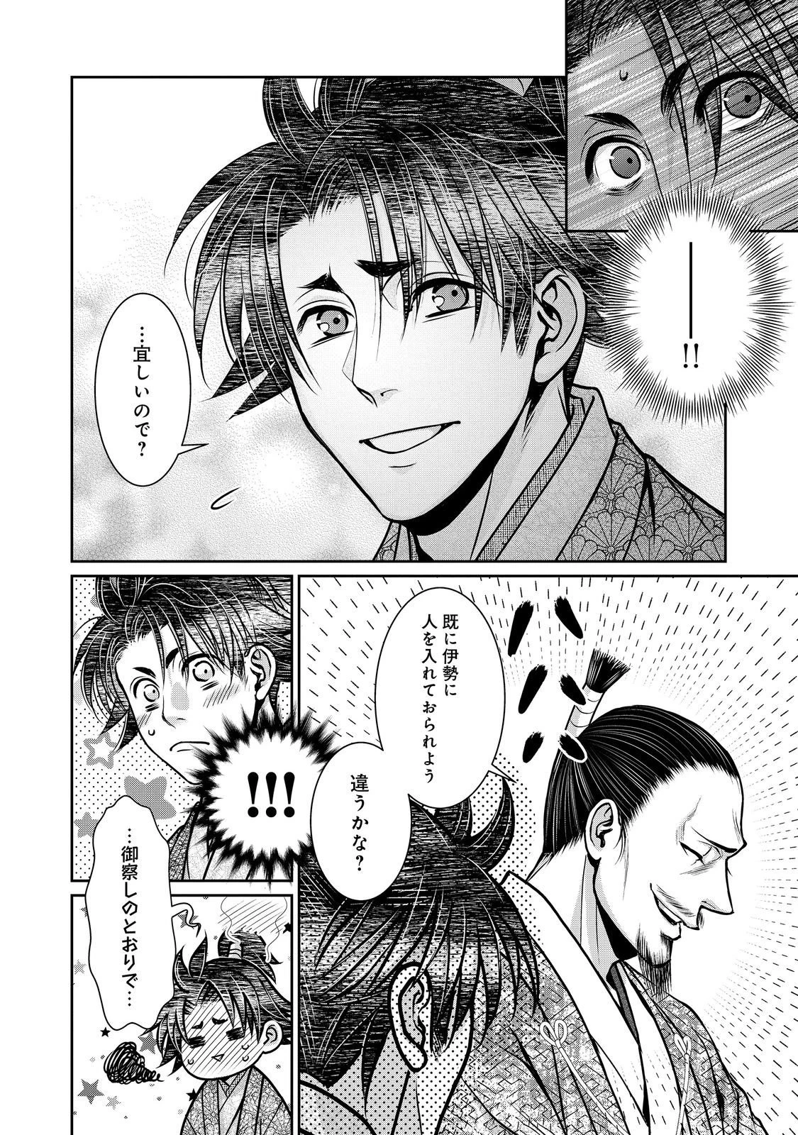 淡海乃海 水面が揺れる時 第53話 - 24