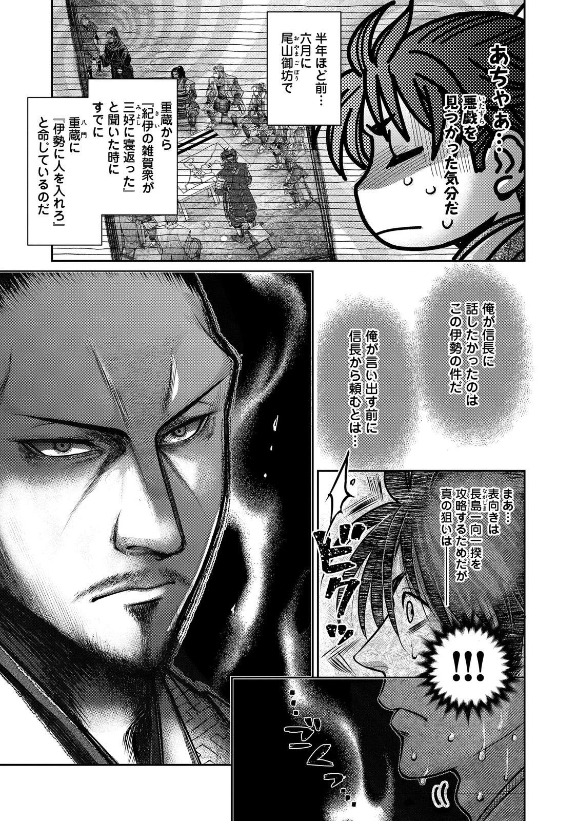 淡海乃海 水面が揺れる時 第53話 - 25