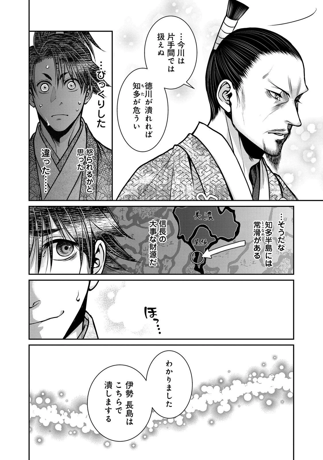 淡海乃海 水面が揺れる時 第53話 - 26