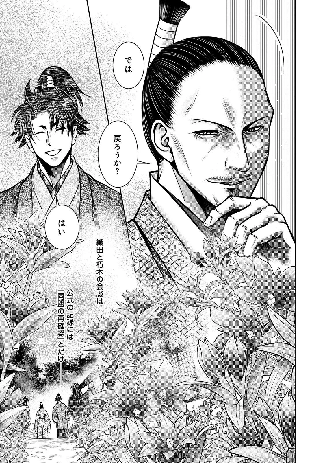 淡海乃海 水面が揺れる時 第53話 - 27