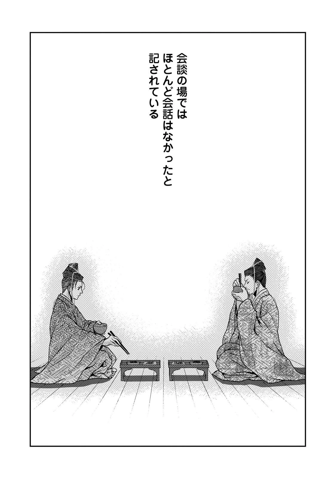 淡海乃海 水面が揺れる時 第53話 - 28