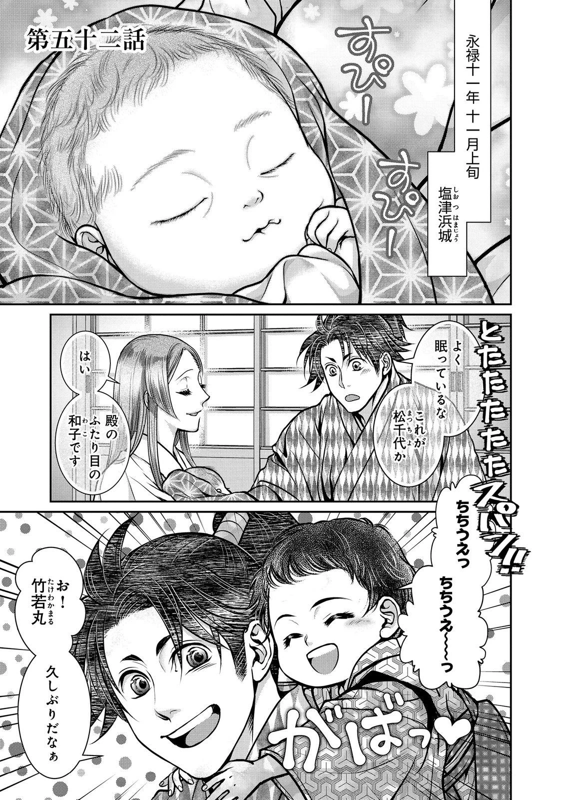 淡海乃海 水面が揺れる時 第52話 - 1