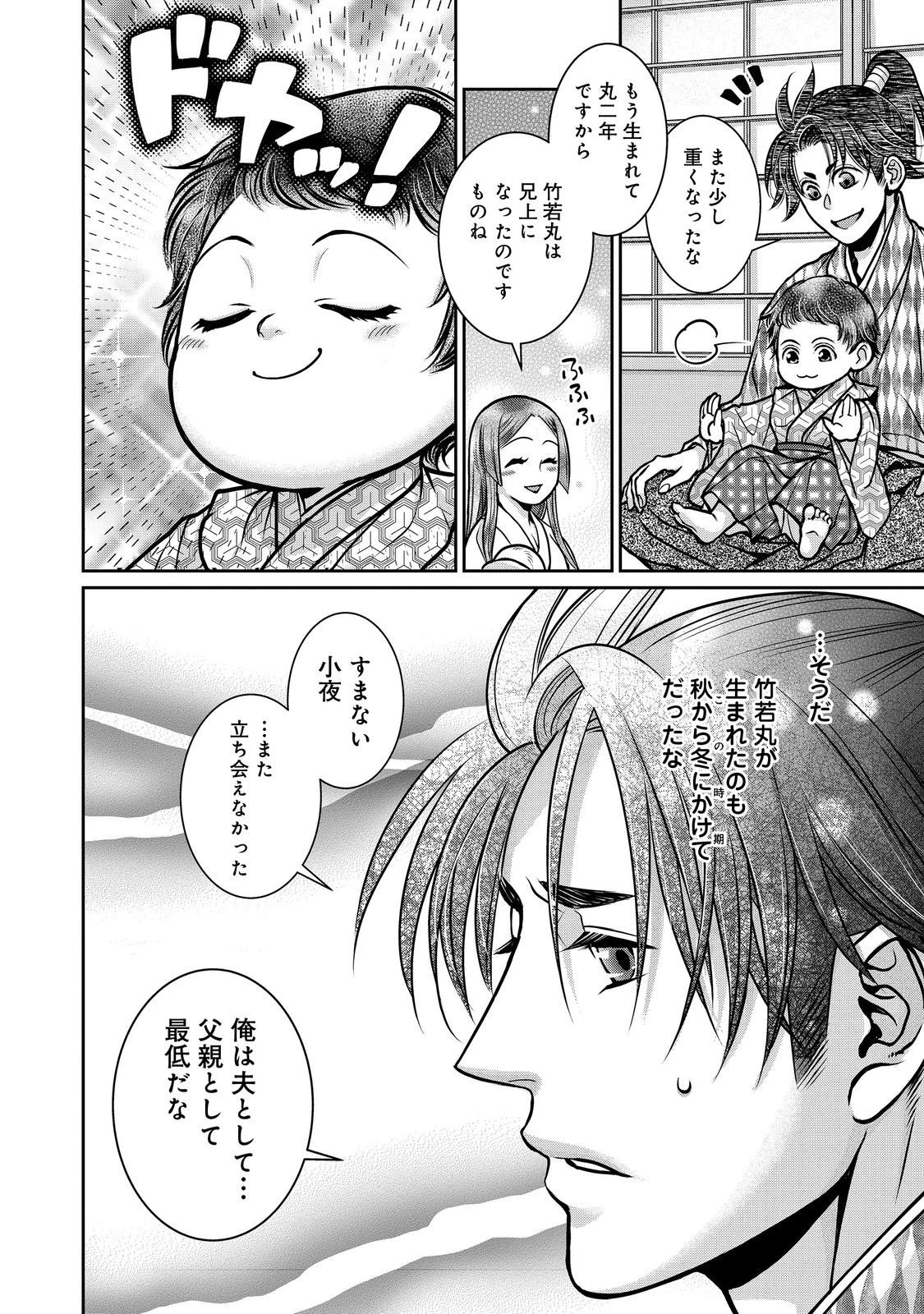 淡海乃海 水面が揺れる時 第52話 - 2