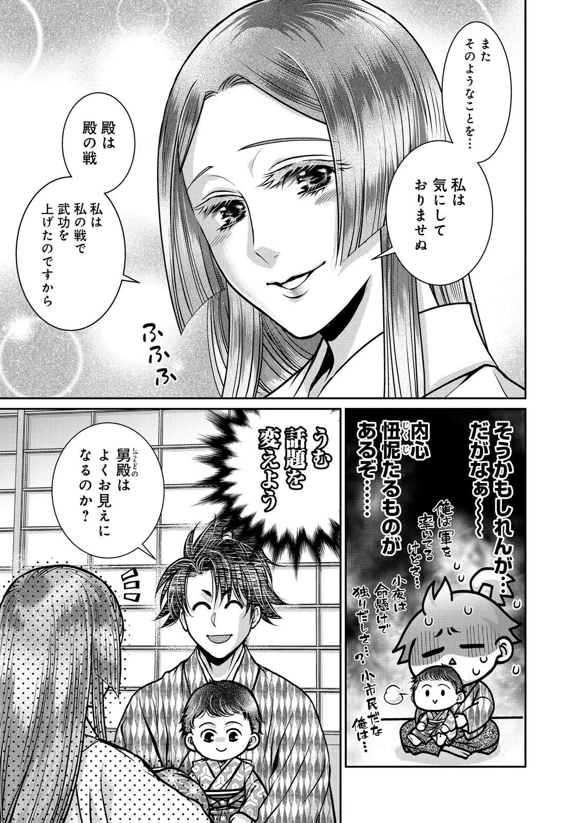 淡海乃海 水面が揺れる時 第52話 - 3