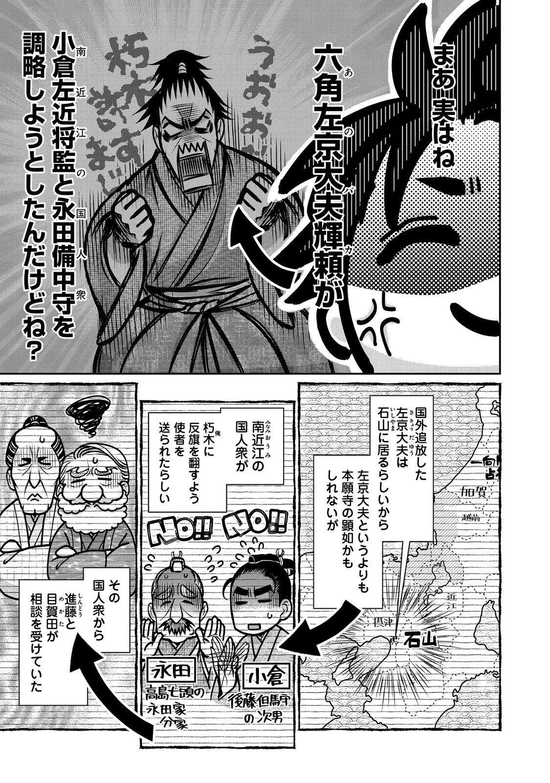 淡海乃海 水面が揺れる時 第52話 - 5